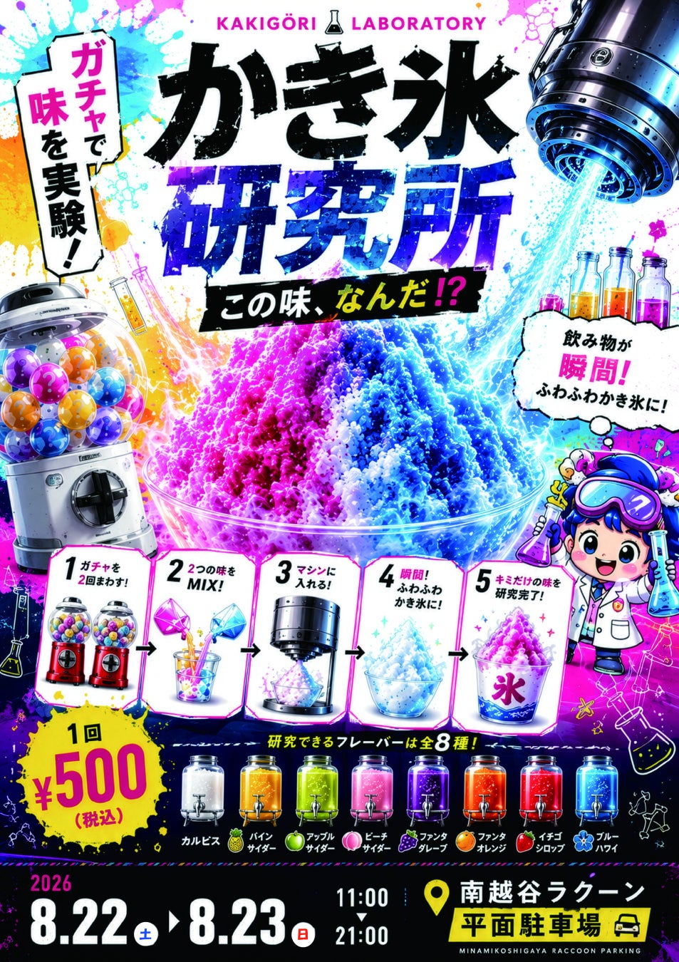 南越谷ラクーン🍧必食！ジュースが氷に⁉️激ウマ体験✨