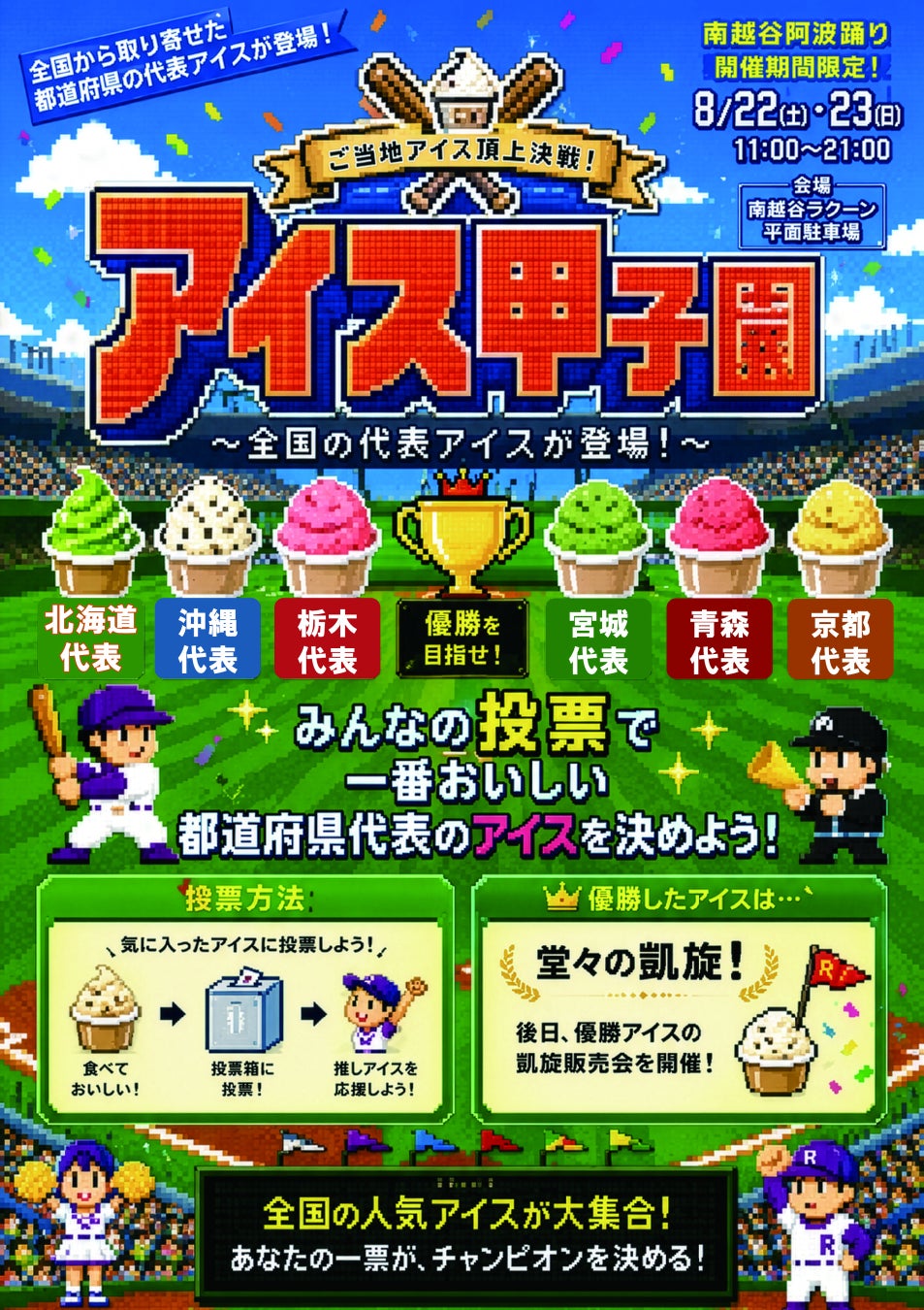 南越谷ラクーン🍧必食！ジュースが氷に⁉️激ウマ体験✨