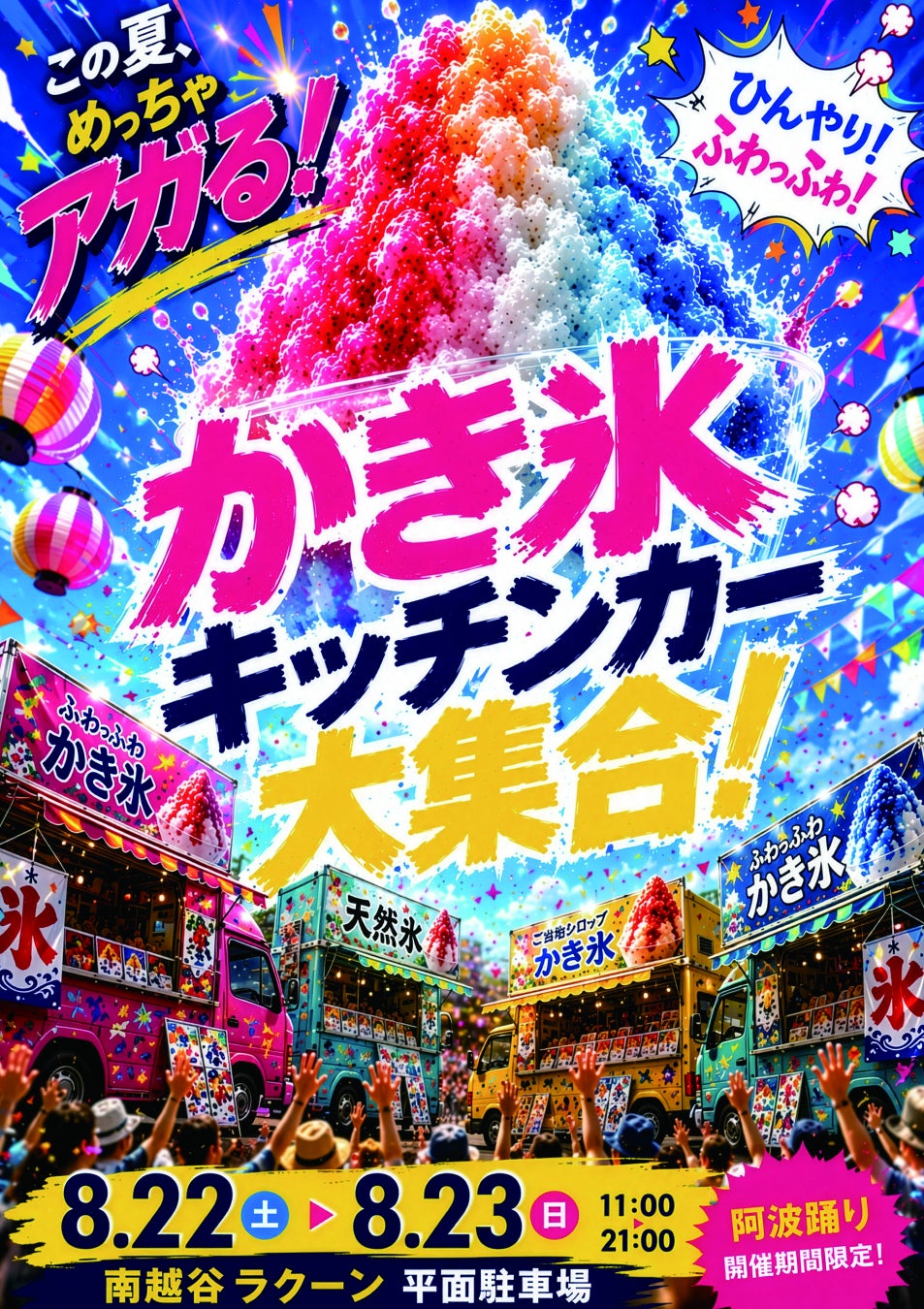 南越谷ラクーン🍧必食！ジュースが氷に⁉️激ウマ体験✨