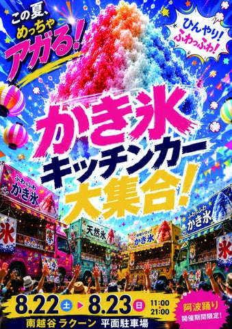 南越谷ラクーン🍧必食！ジュースが氷に⁉️激ウマ体験✨