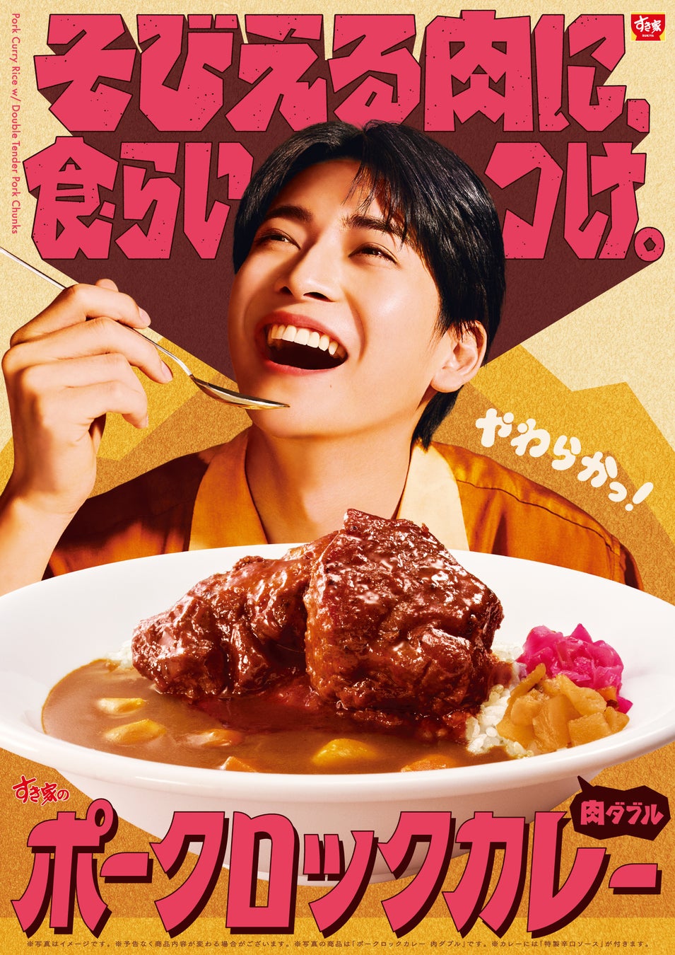 すき家「ポークロックカレー」激ウマ肉山に食らいつけ！🍛🔥