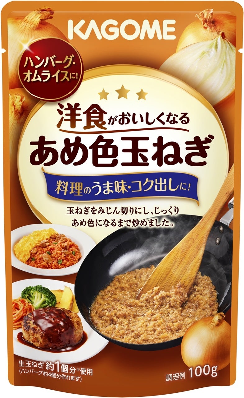 必食！新発売あめ色玉ねぎで洋食が激ウマ革命✨
