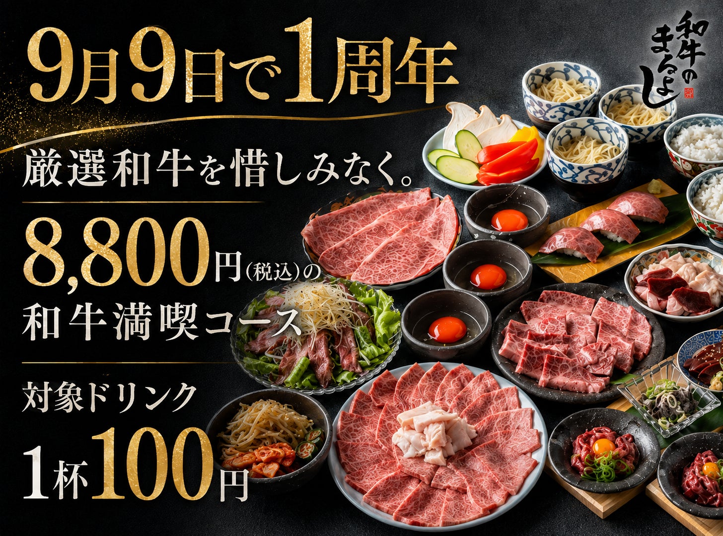 和牛17品8800円+D110円!神コスパ確定🎉