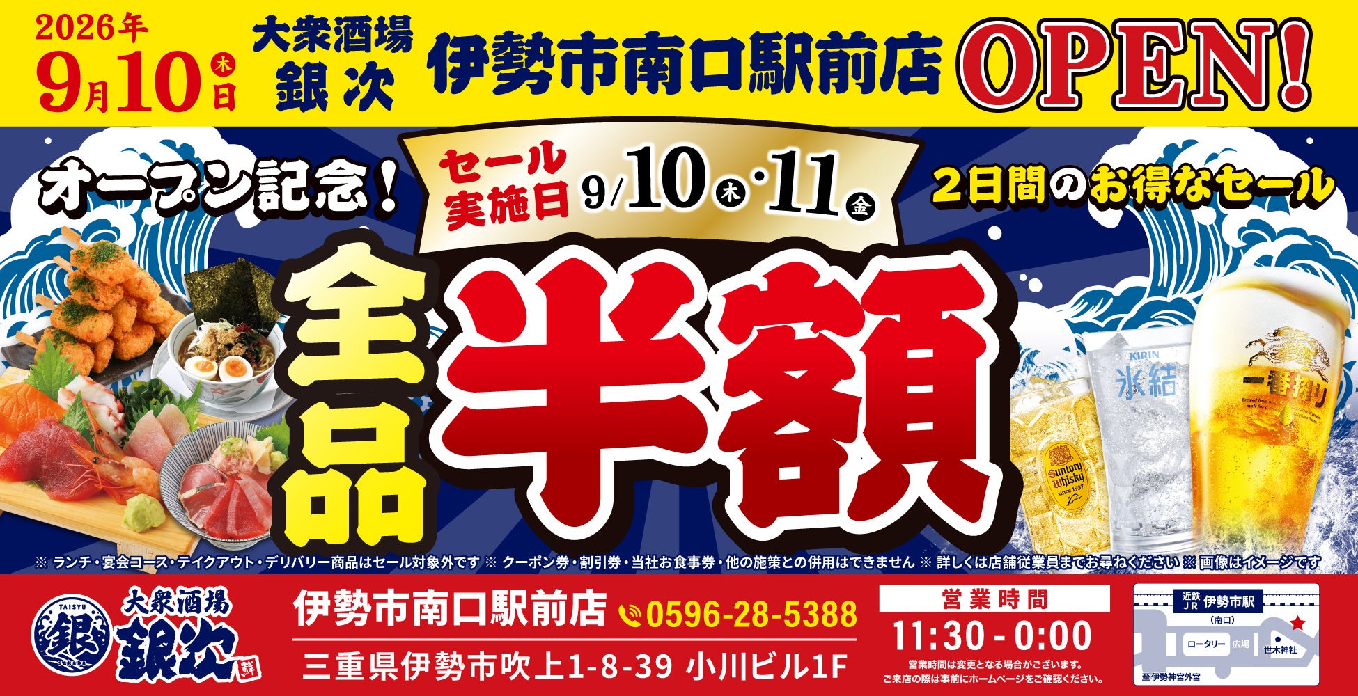 伊勢に銀次爆誕！コスパ最強海鮮が激ウマ確定！🐟✨