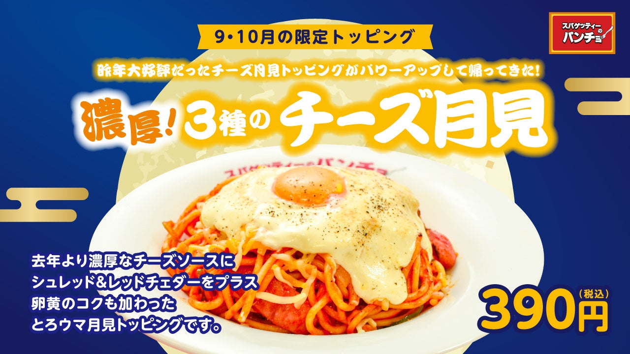 超話題!今年の月見は3種チーズで激ウマ確定🤤🧀