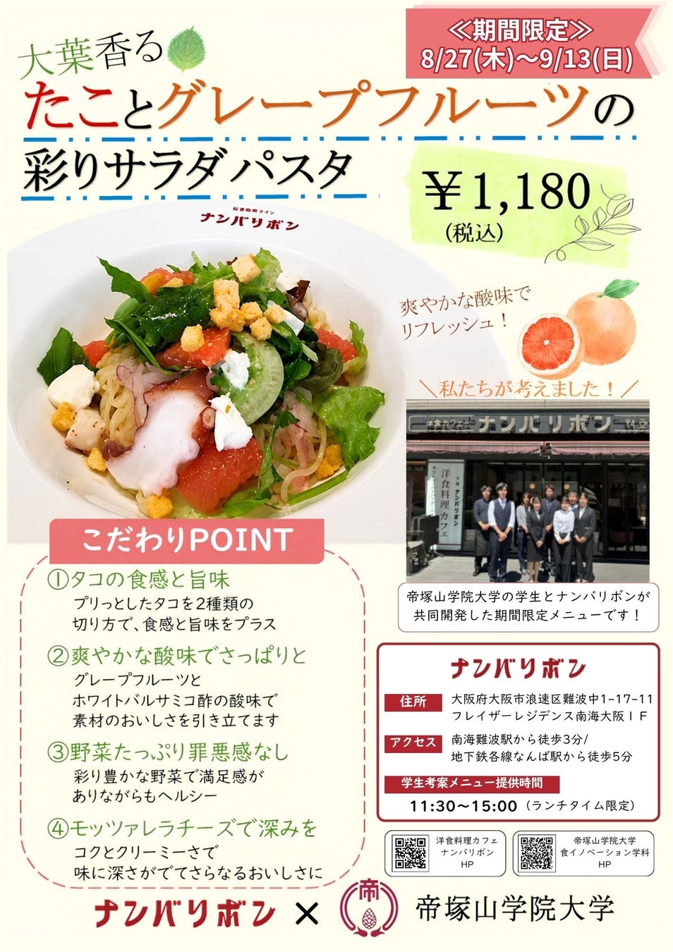 帝塚山大生考案！ナンバリボン激ウマ確定🍴✨