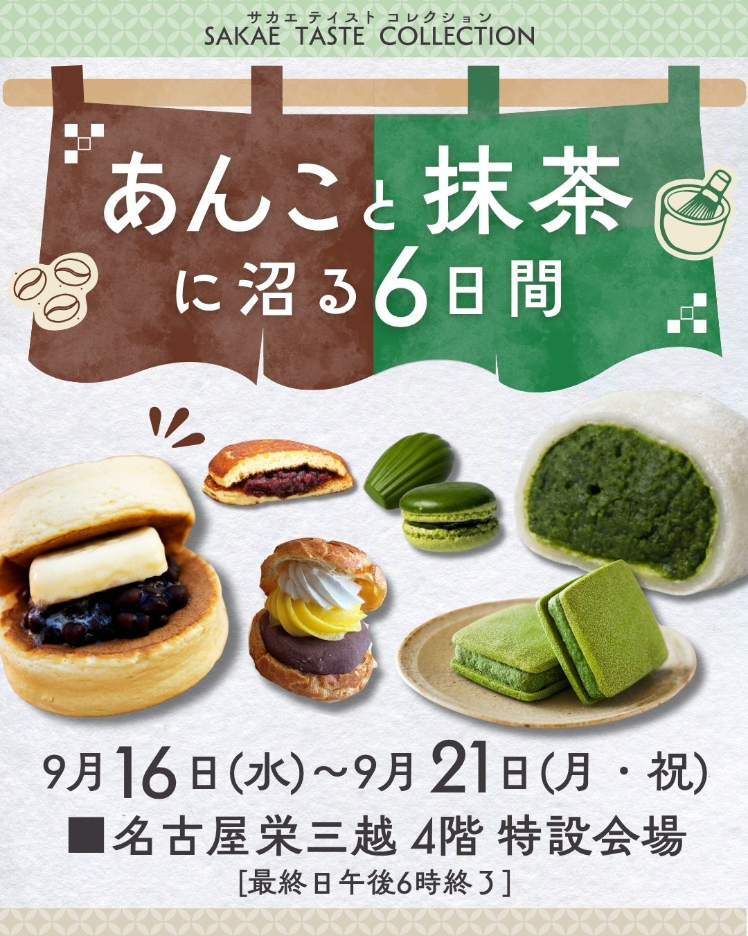 激ウマ確定！MAMIDORI抹茶が栄三越に💚1万個超え超話題
