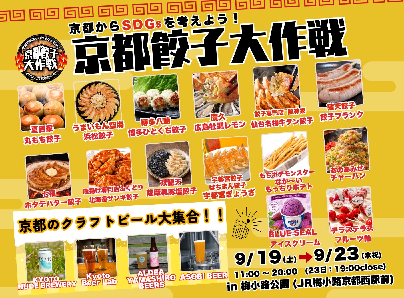 超話題！京都餃子大作戦🥟激ウマ確定家族でSW満喫🍻