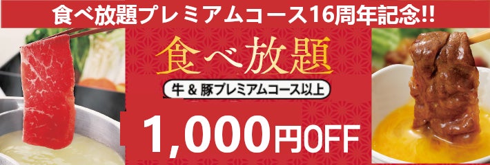 激ウマ確定😋和食さと食べ放題16周年プレキャン🎁