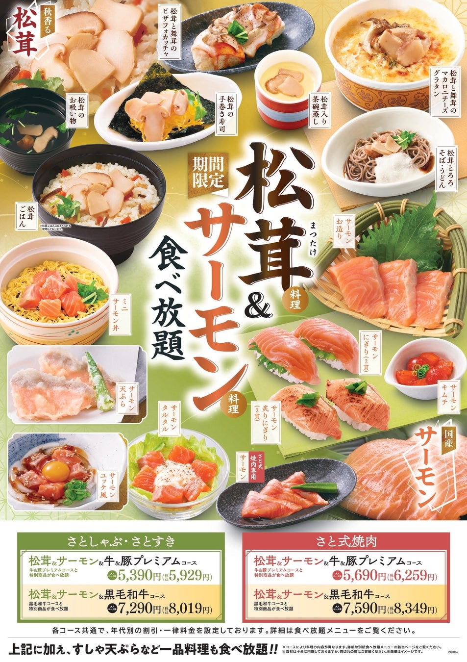 和食さと！松茸＆サーモン食べ放題が激ウマ確定😋✨
