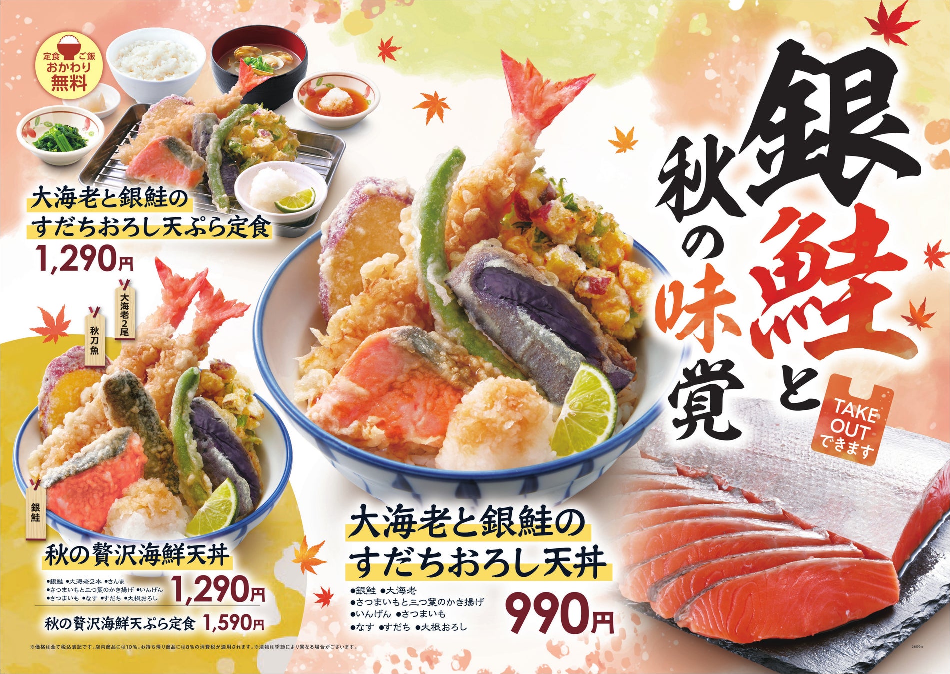 さん天「銀鮭フェア」開幕！激ウマ確定！必食の逸品✨🐟