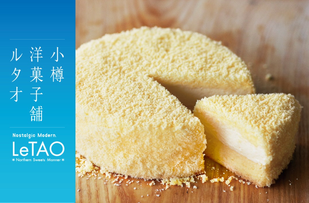 ルタオ期間限定！池袋北海道展は激ウマ確定！🍰✨