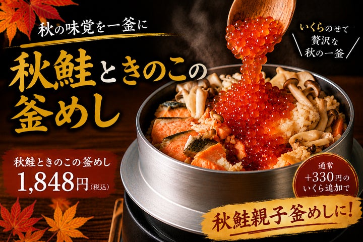 9月限定🍁秋鮭×きのこ×いくら釜めし激ウマ確定🤤