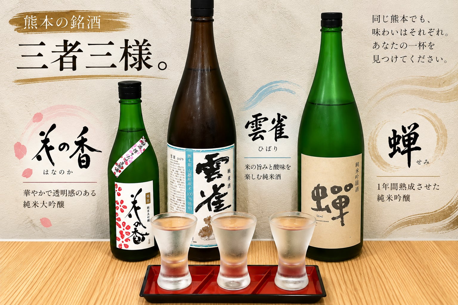 蝉」入り日本酒飲み比べ！超話題の激レア銘酒3種🍶✨
