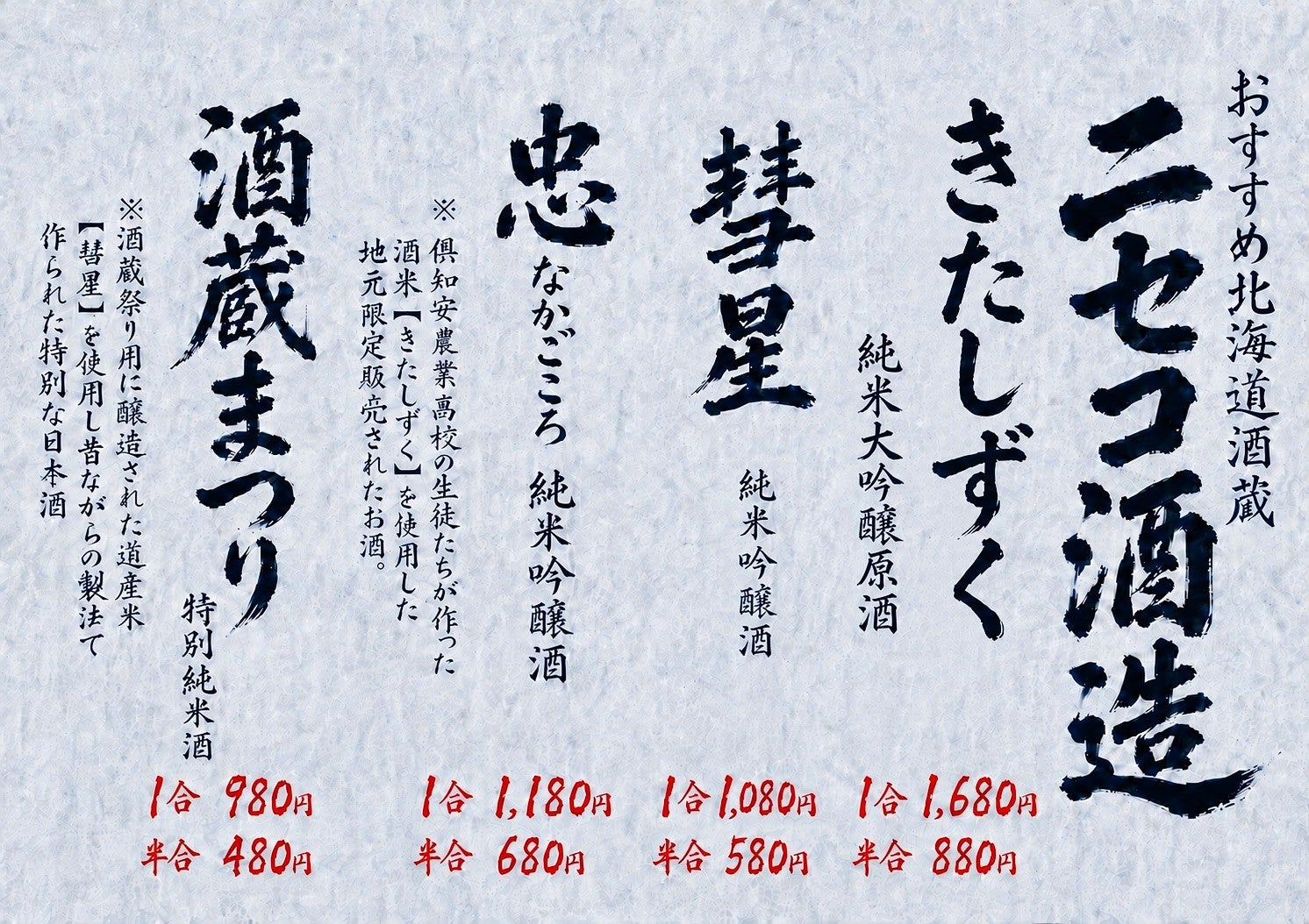 必飲！二世古の蔵元限定酒4種、大阪で激ウマ確定🍶🤤