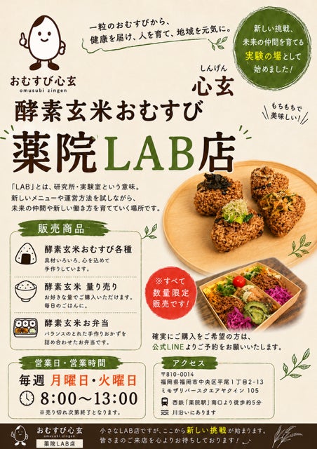 福岡薬院「心玄」曜日限定LAB店は激ウマ確定！🍚😋