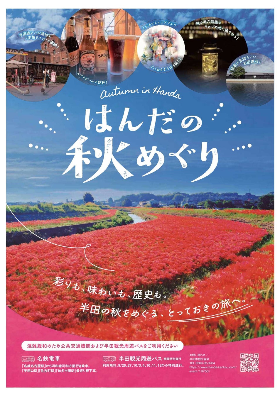 【半田の秋】無料バスで必食グルメ！超話題🍁期間限定🚌