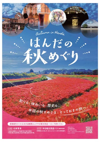 【半田の秋】無料バスで必食グルメ！超話題🍁期間限定🚌