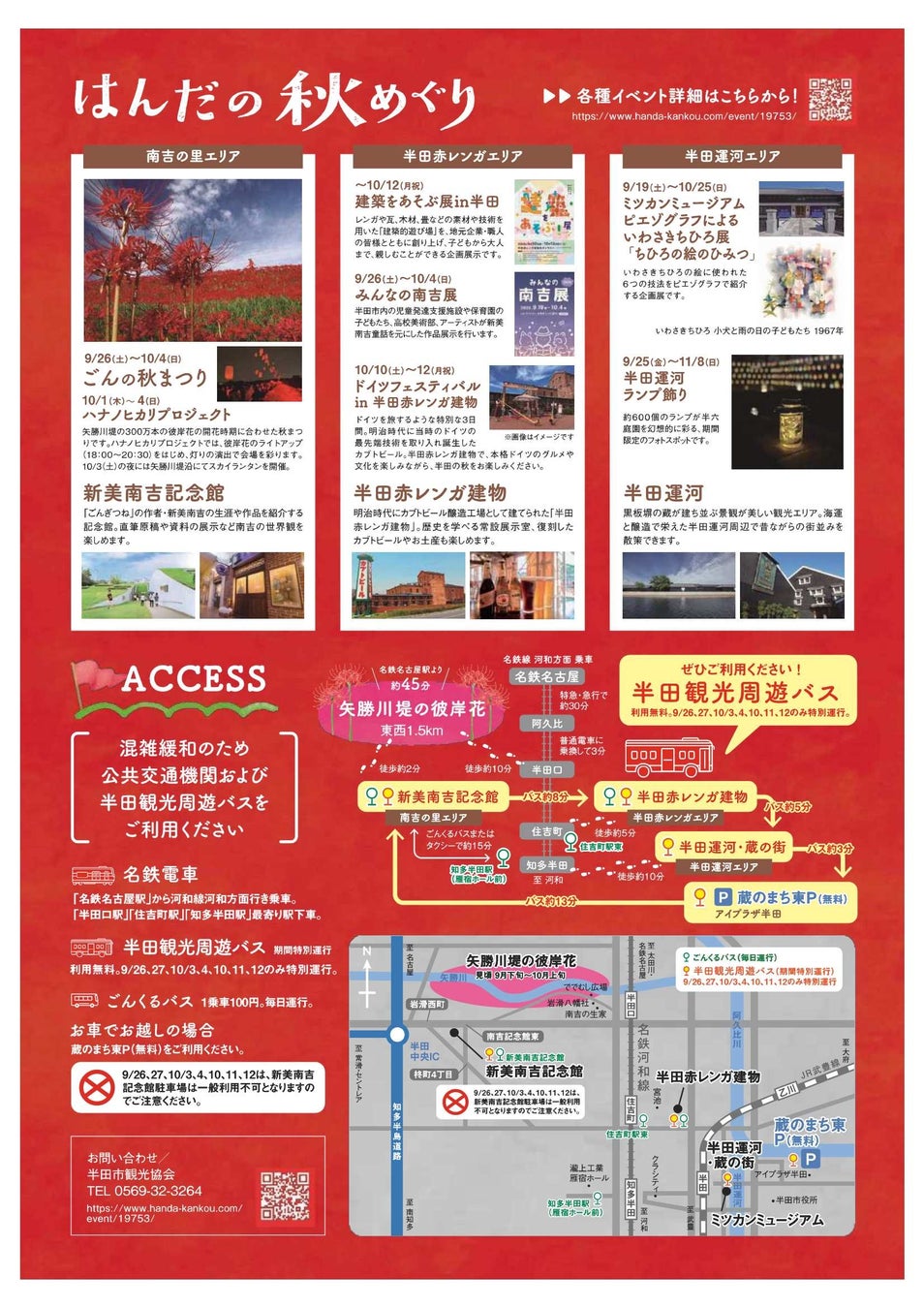 【半田の秋】無料バスで必食グルメ！超話題🍁期間限定🚌