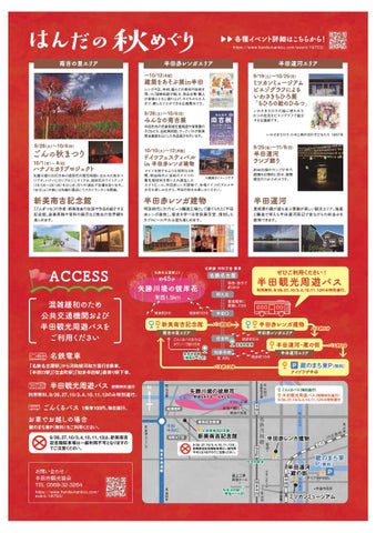 【半田の秋】無料バスで必食グルメ！超話題🍁期間限定🚌
