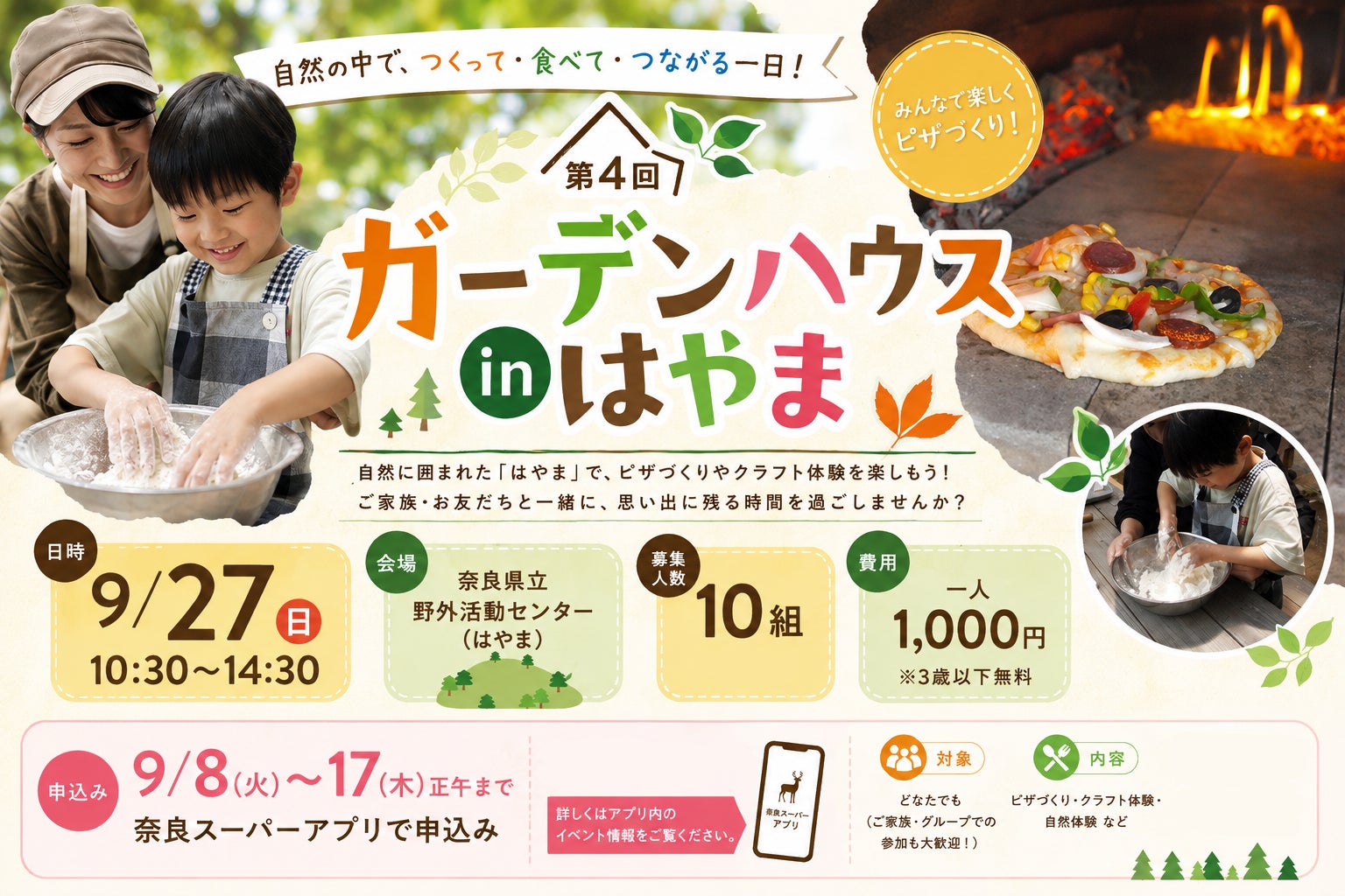 激ウマ確定！葉山石窯ピザ＆自然クラフト体験🍕✨