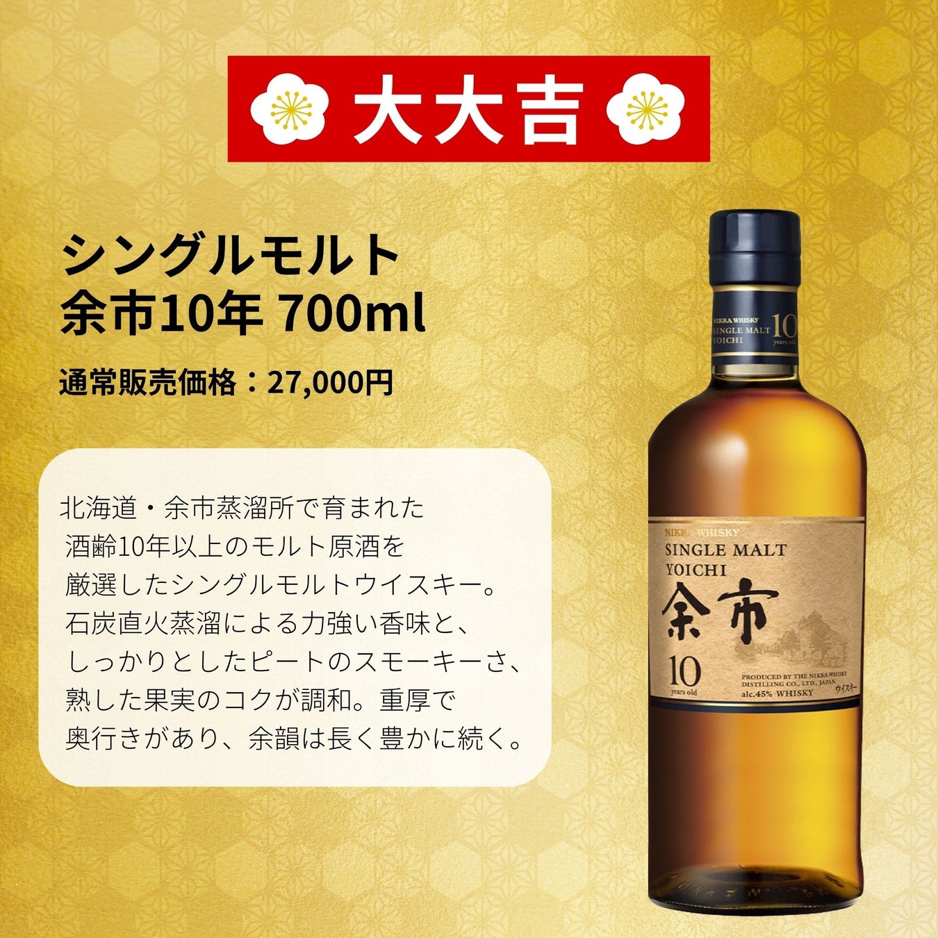 激ウマ確定!? 余市10年原酒「幸運みくじ」でGET🥃🔥
