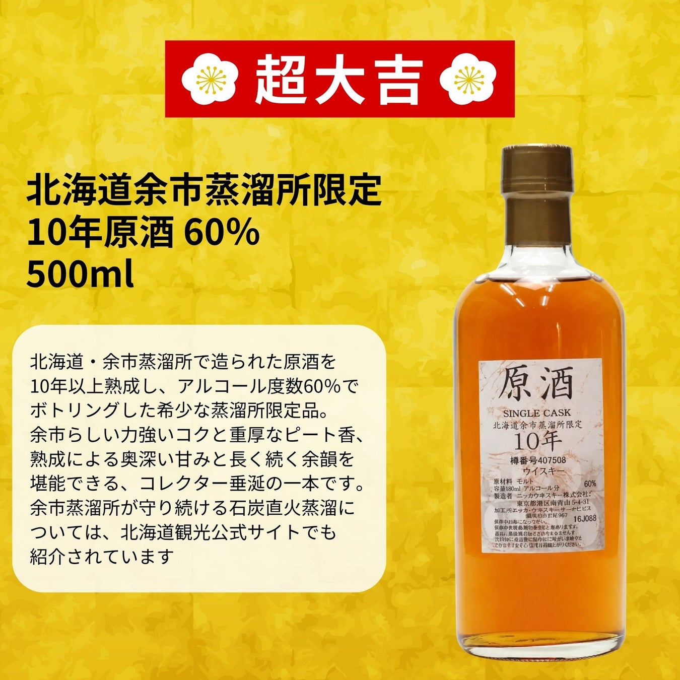 激ウマ確定!? 余市10年原酒「幸運みくじ」でGET🥃🔥