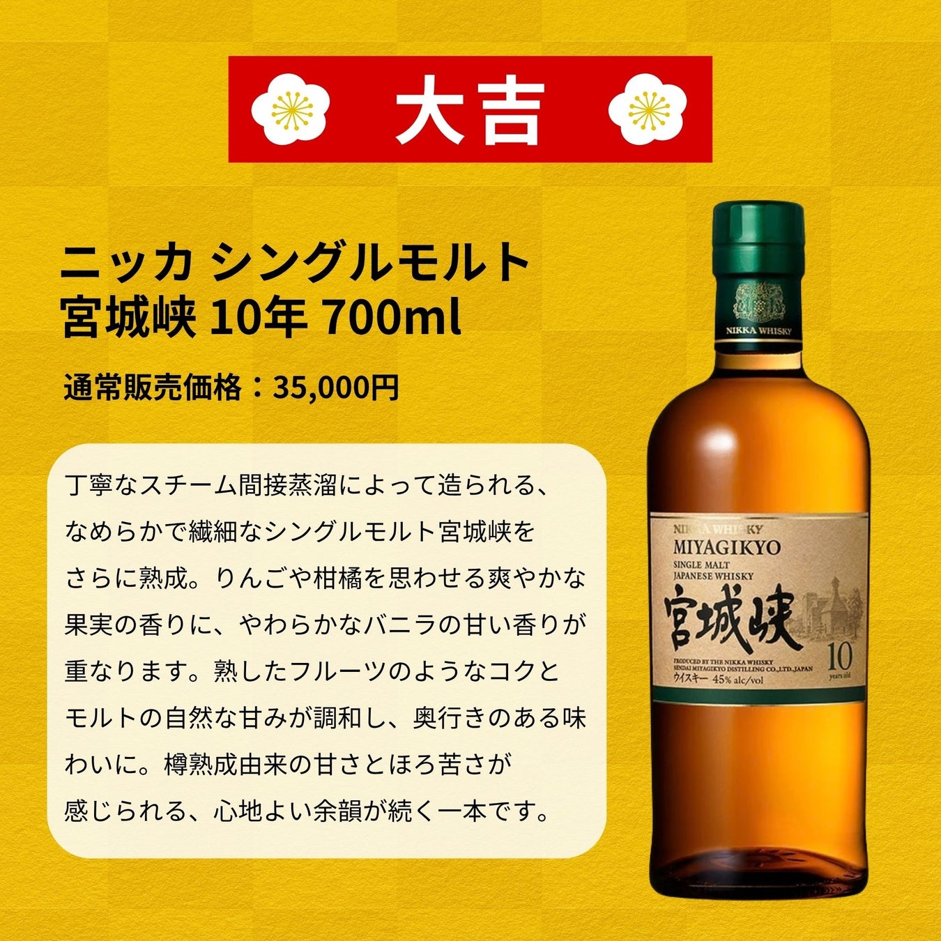 激ウマ確定!? 余市10年原酒「幸運みくじ」でGET🥃🔥