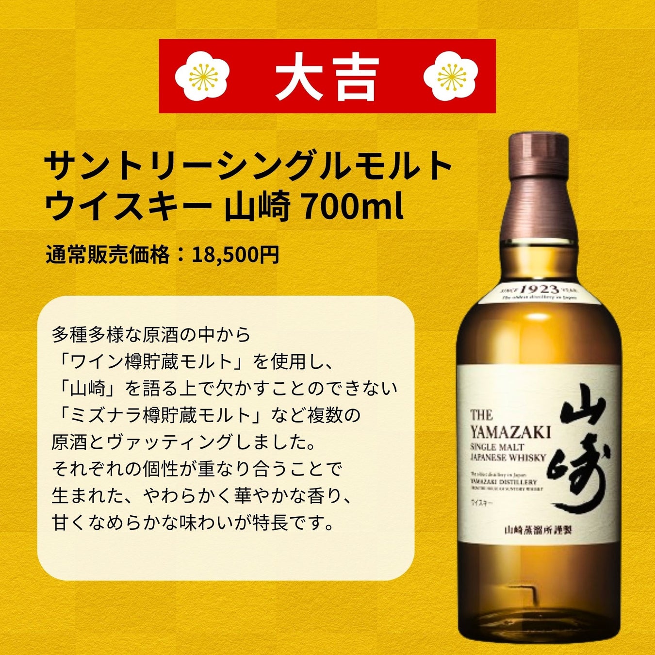 超話題！山崎ミズナラ2014奇跡の運命みくじ登場🥃✨