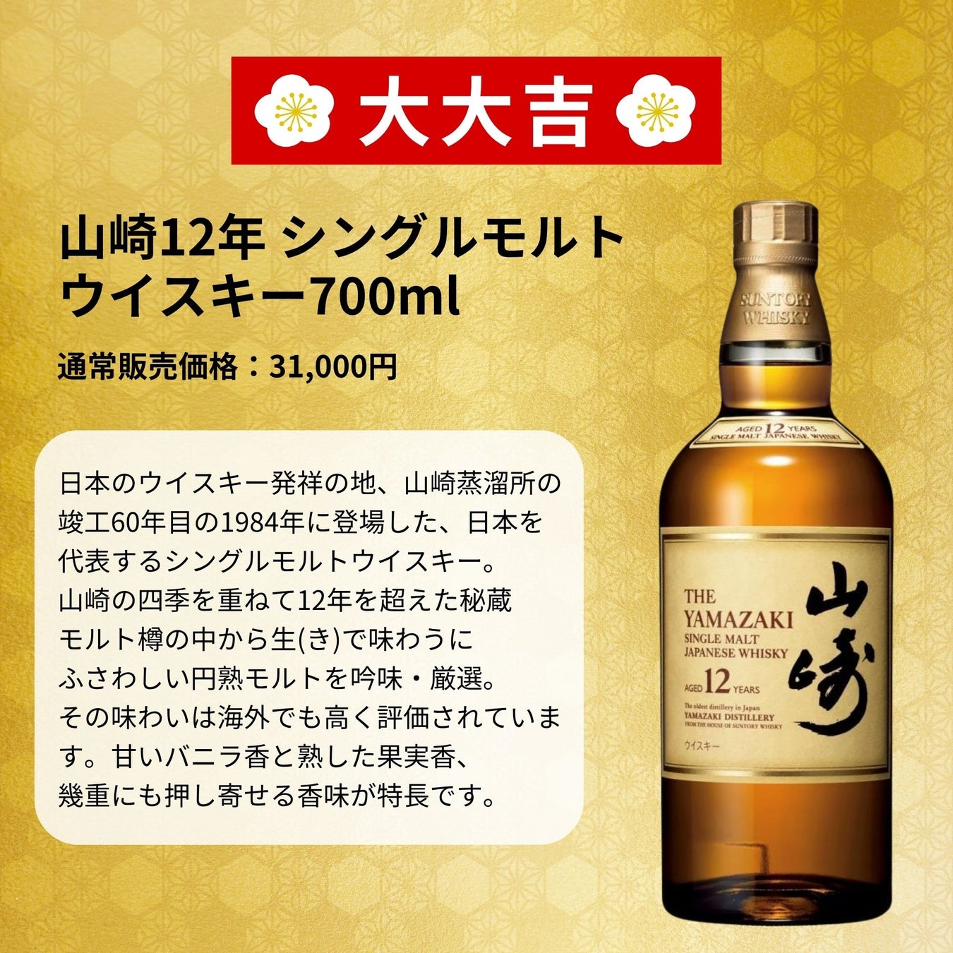 超話題！山崎ミズナラ2014奇跡の運命みくじ登場🥃✨