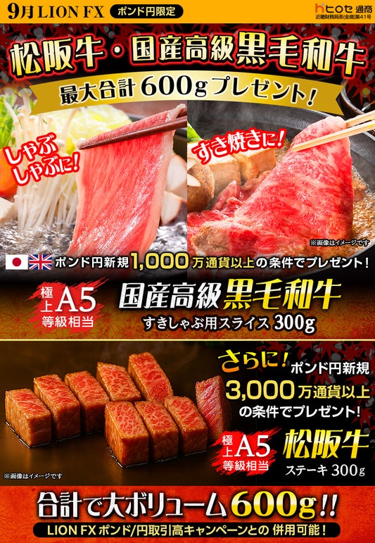 激ウマ確定！松阪牛600g無料GET🍖