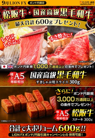 激ウマ確定！松阪牛600g無料GET🍖