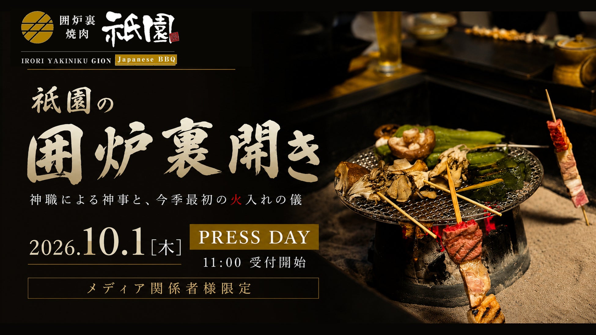 神楽坂囲炉裏焼肉祇園🏮10/1激ウマ肉に悶絶必至🍖