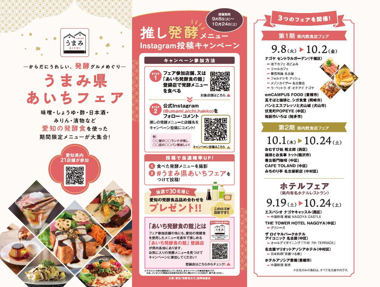 愛知「うまみ発酵」21店巡り！激ウマ確定🤤