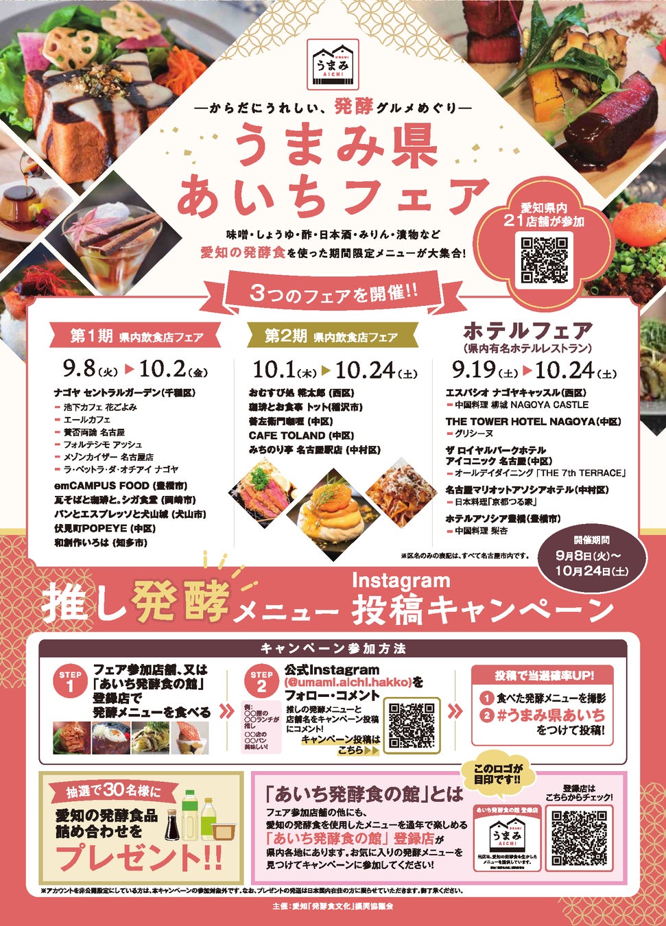 愛知「うまみ発酵」21店巡り！激ウマ確定🤤