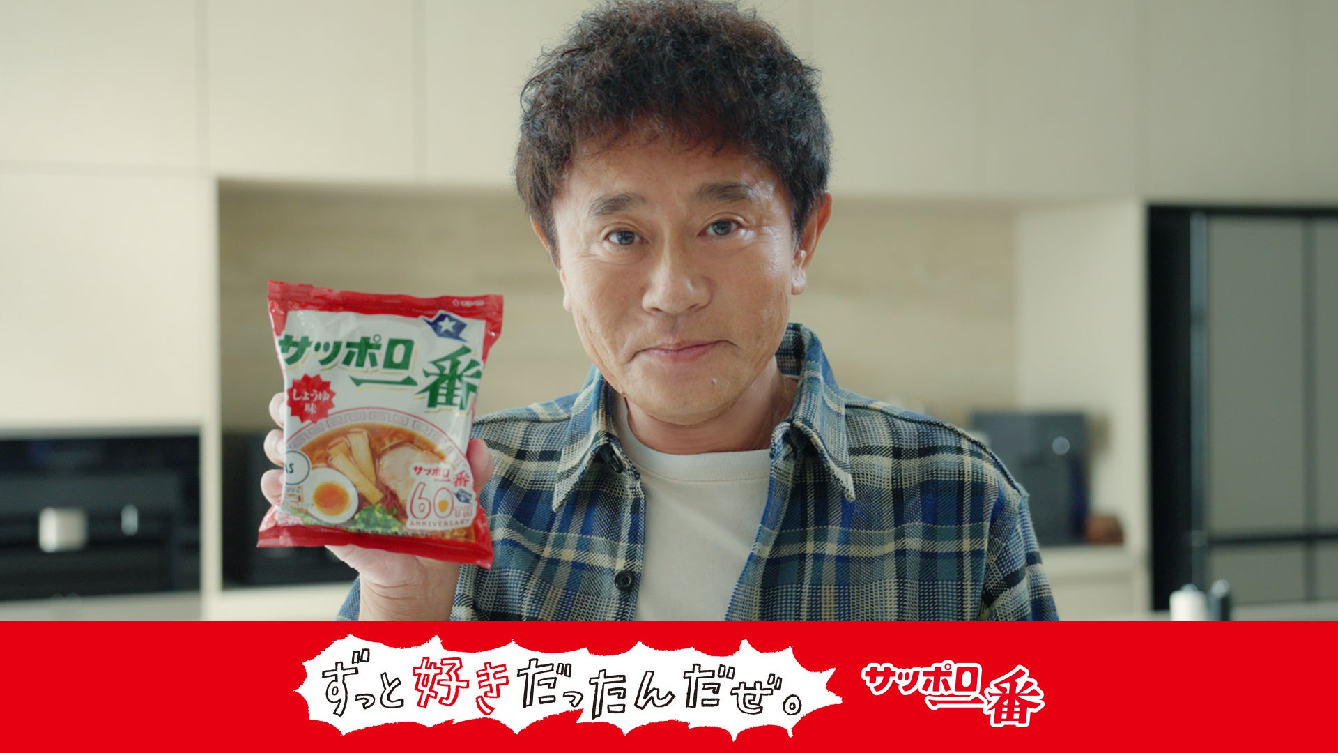 浜田&風間のサッポロ一番愛が爆発！激ウマ確定🍜🔥