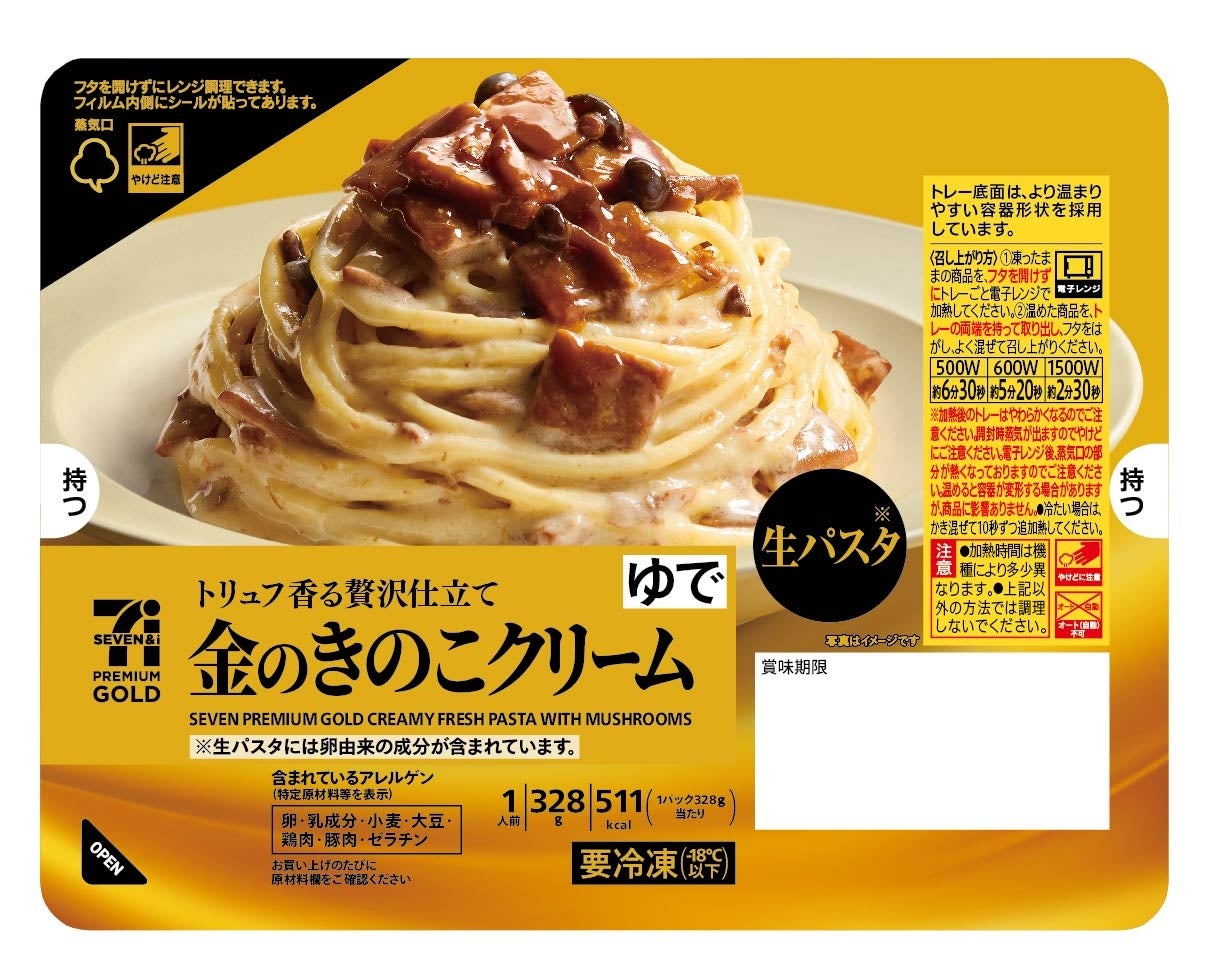 セブンの金パスタが激ウマすぎ！必食の本格生パスタ😋