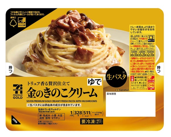 セブンの金パスタが激ウマすぎ！必食の本格生パスタ😋