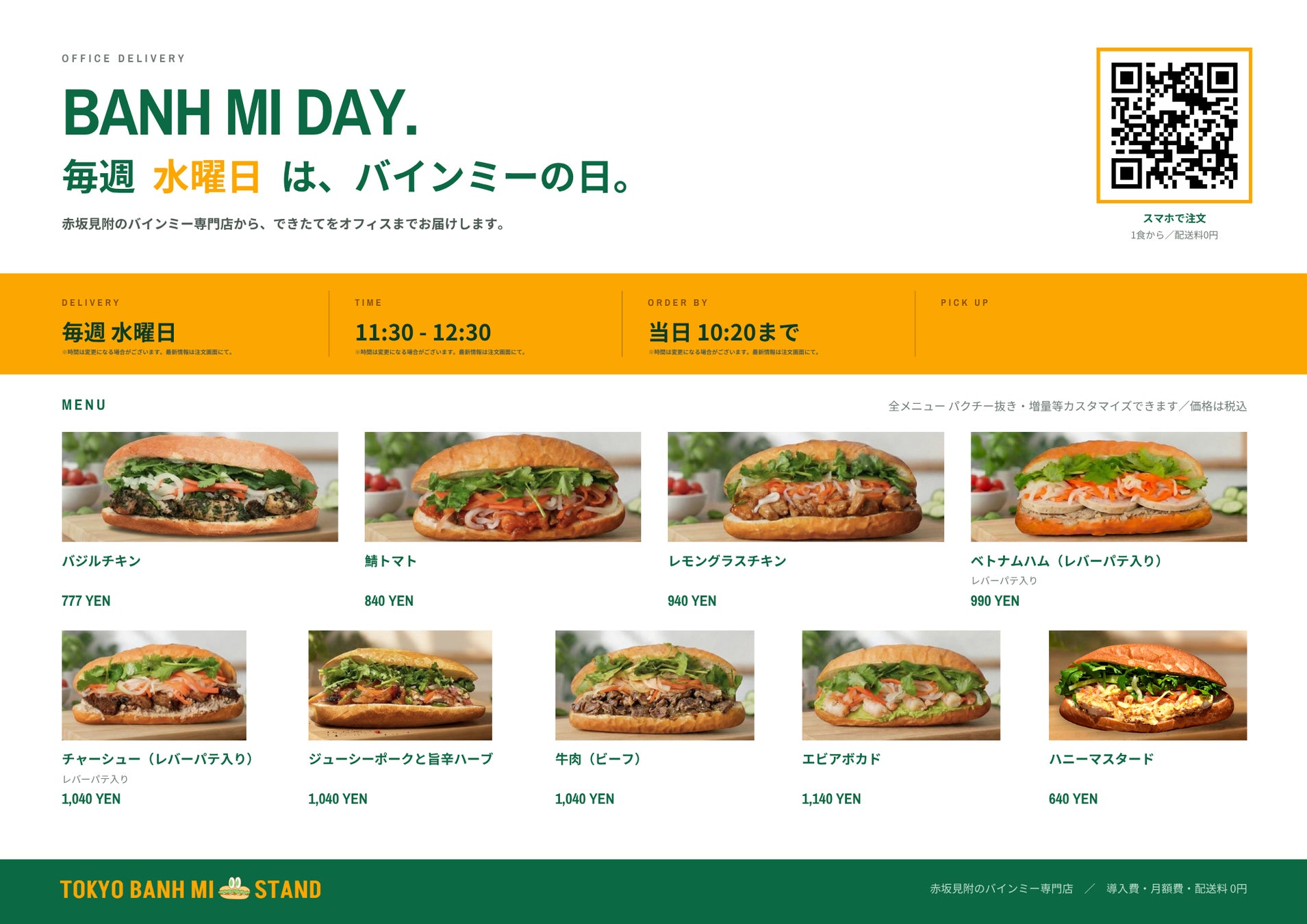 個決済で楽々！2km圏内は激ウマバインミーお届け便必食😋
