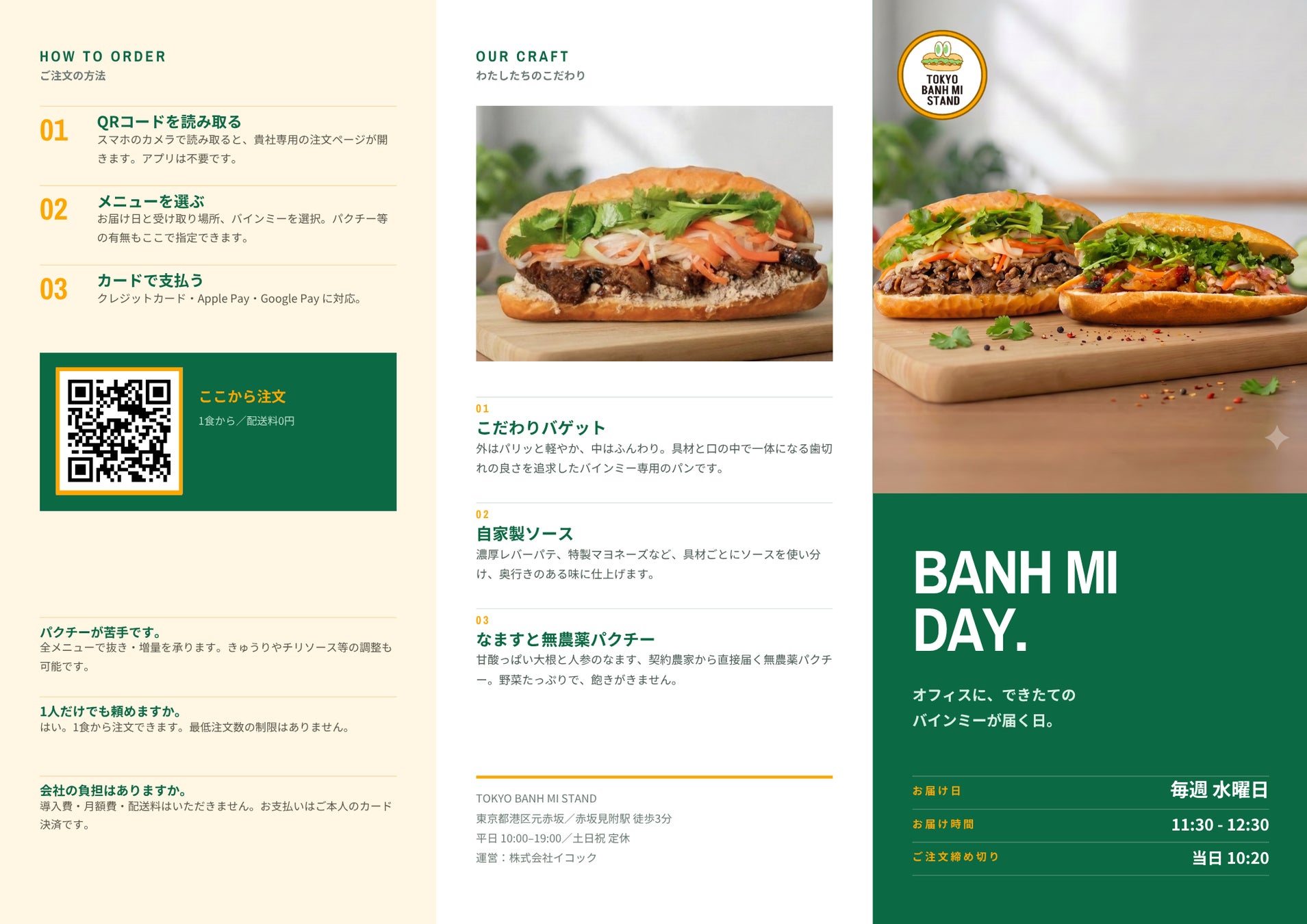 個決済で楽々！2km圏内は激ウマバインミーお届け便必食😋
