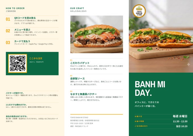 個決済で楽々！2km圏内は激ウマバインミーお届け便必食😋