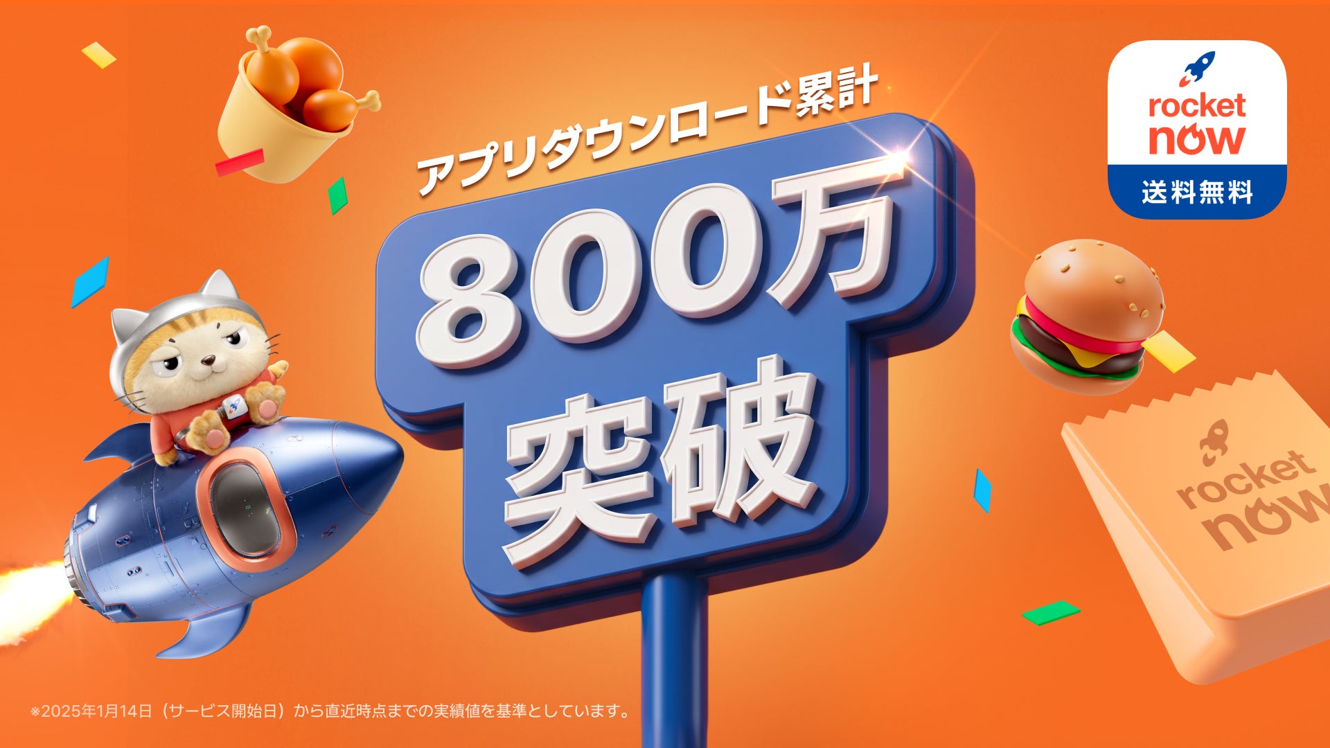 🚀800万DL突破!ロケットナウの激ウマ確定グルメは必食😋