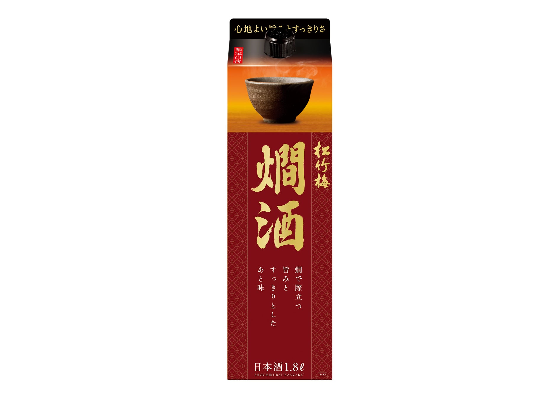 松竹梅 燗酒が激アツ🔥秋冬限定の超話題作！🍶