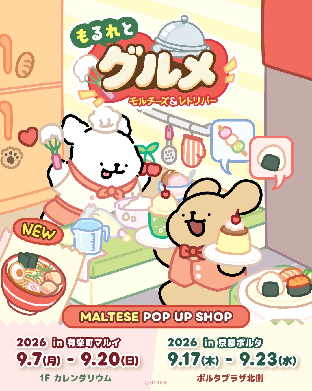 モルチーズ」激ウマ確定！有楽町・京都で限定POPUP😋