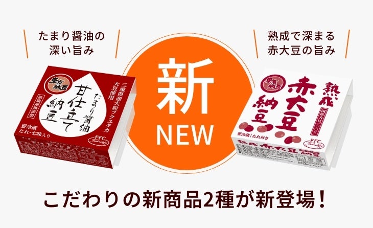 東京納豆の新作2種!たれ&熟成で激ウマ必食🥢