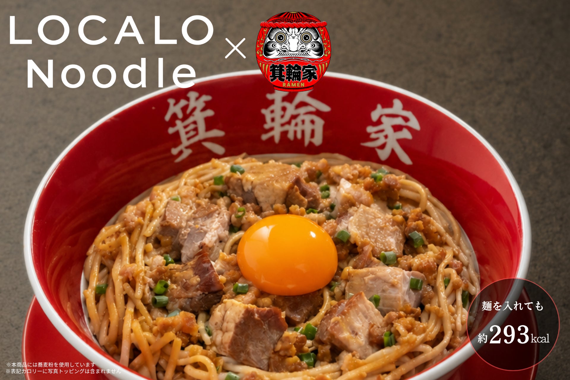 箕輪家まぜそば、9/11発売!即完🔥激ウマ確定の神コラボ🍜