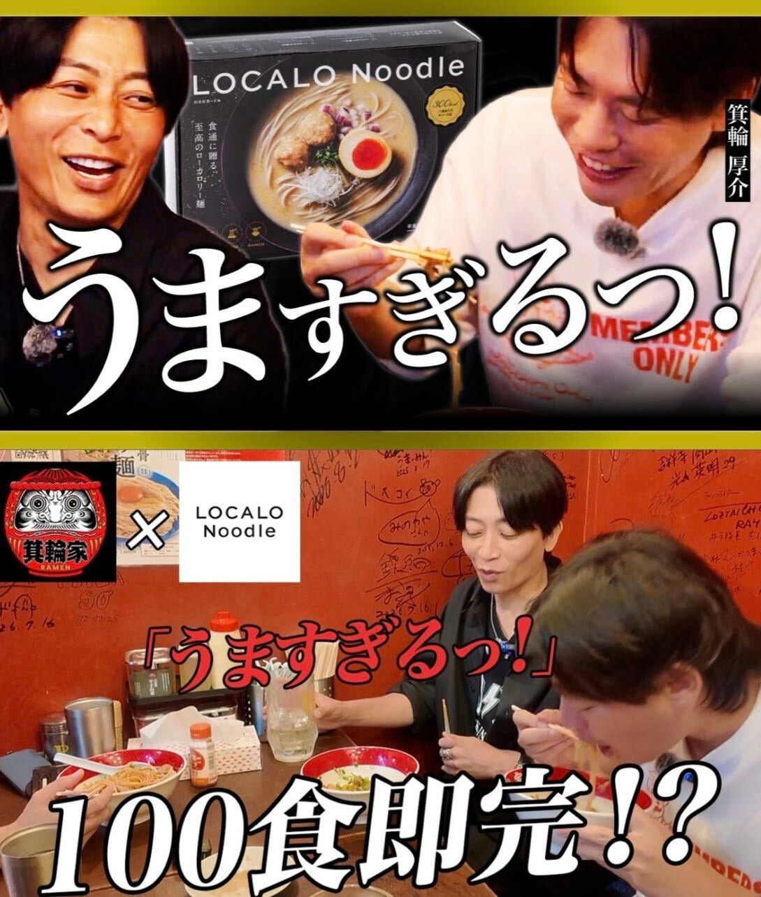 箕輪家まぜそば、9/11発売!即完🔥激ウマ確定の神コラボ🍜