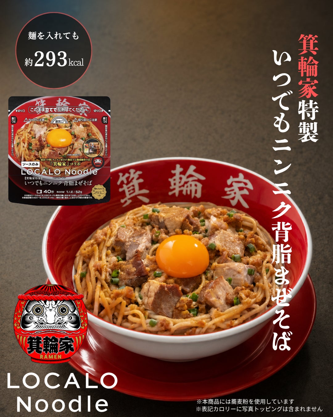 箕輪家まぜそば、9/11発売!即完🔥激ウマ確定の神コラボ🍜