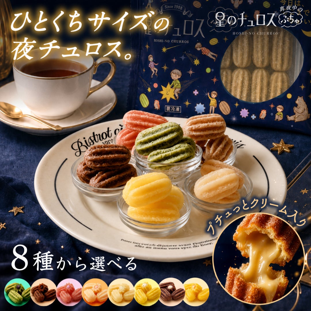 ぴーきちごはん激推し！星チュロぷちゅは激ウマ必食確定！😋