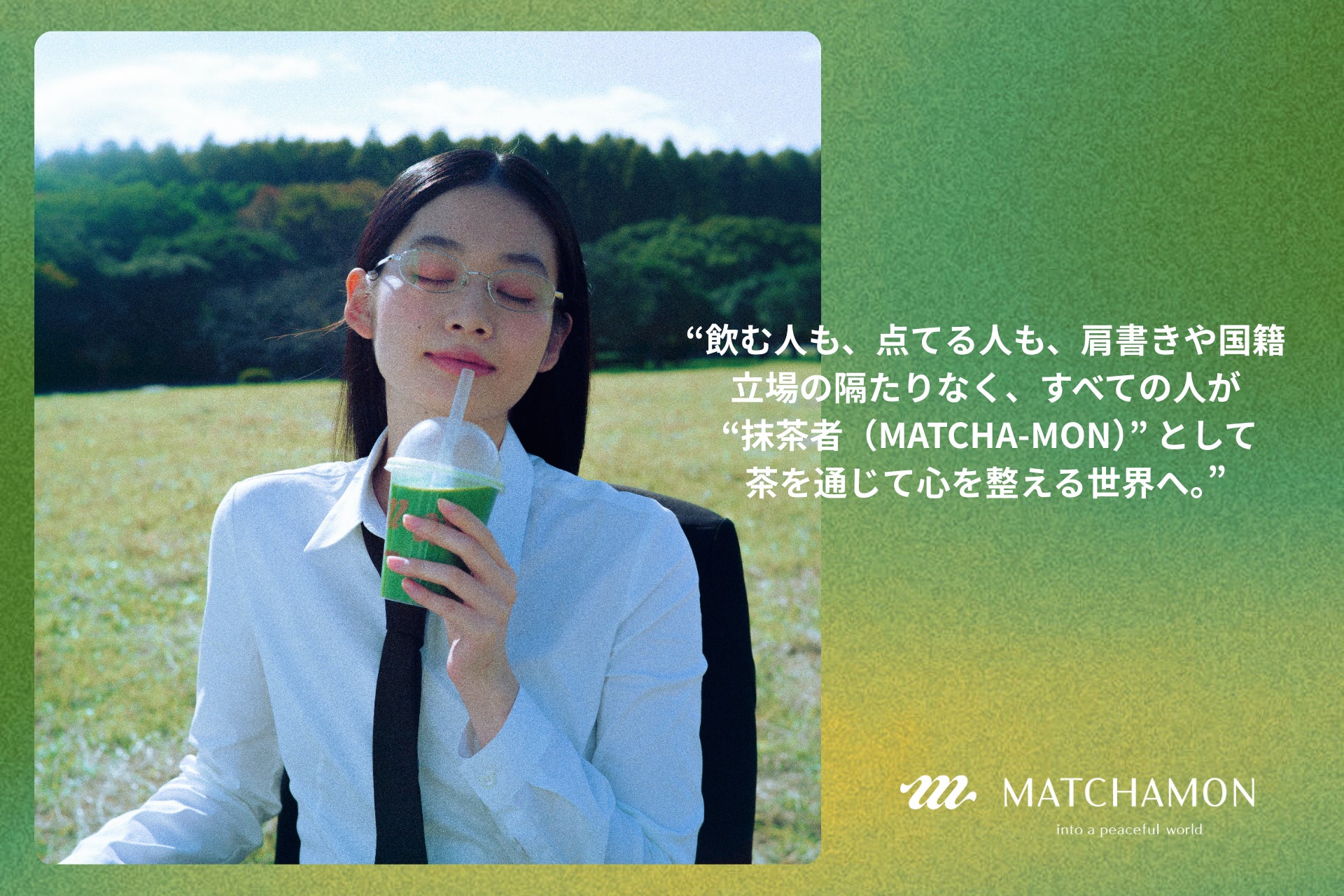 MATCHAMON下北沢オープン決定🎉激ウマ抹茶は必食🍵